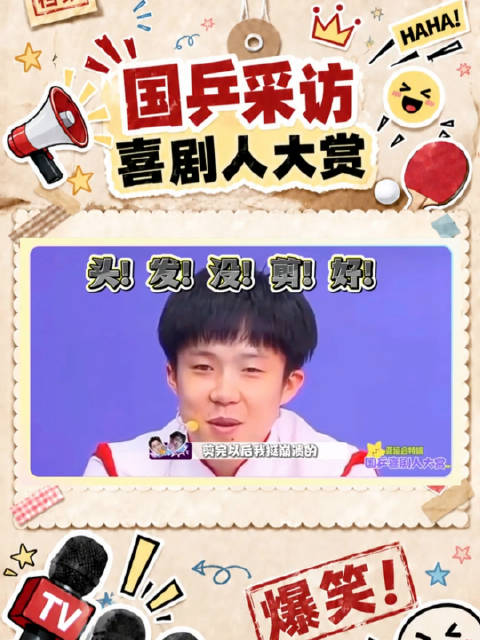 莫雷加德说王楚钦是最强的 有空会去现场看亚运会比赛