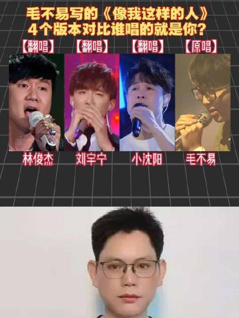毛不易创作的《像我这样的人》四重演绎，哪一版直击你的灵魂？