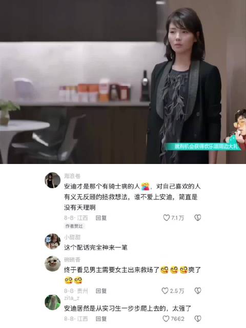 旁白完全神来之笔，安迪居然是从实习生一步步爬上去的，太强了 欢乐颂