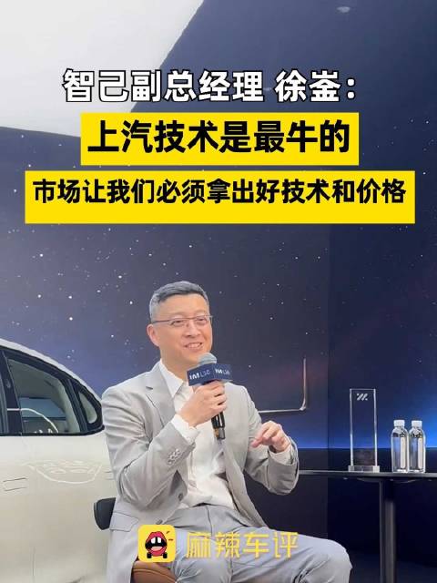 智己称上汽技术最牛不会偷工减料，智己将40万级线控下放至20万级