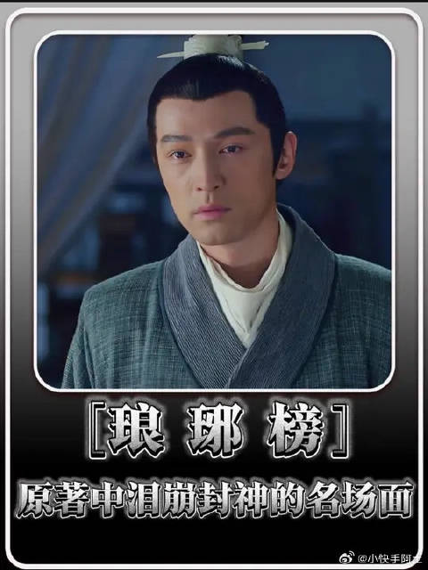 你知道琅琊榜剧版中被删掉的原著封神的名场面，有多么精彩吗？