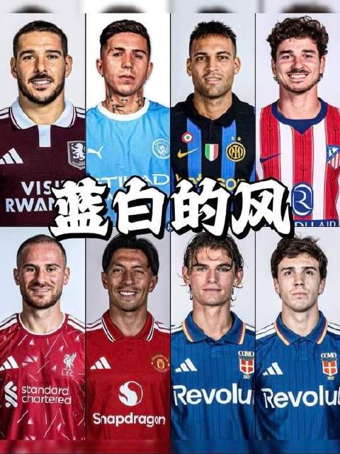 八个阿根廷球星欧冠之夜闪耀安菲尔德，余晖直抵科莫湖