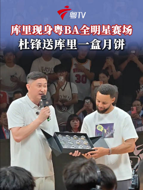 粤BA杜锋送库里一盒月饼
