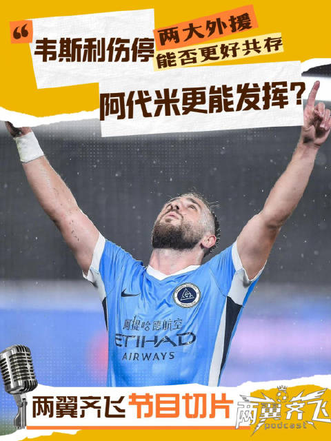 韦斯利伤停，阿代米反而更能发挥？