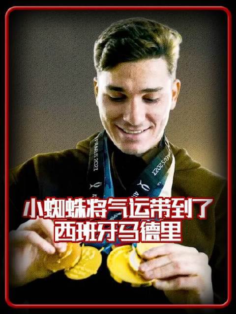 这难道真是玄学显灵？！小蜘蛛携气运空降西班牙马德里