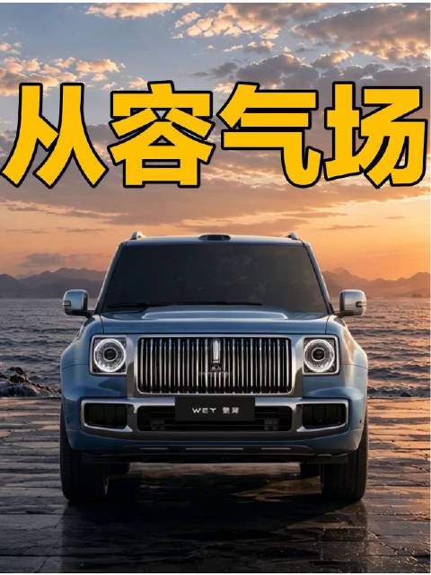魏牌二代蓝山豪华方盒子车型问世