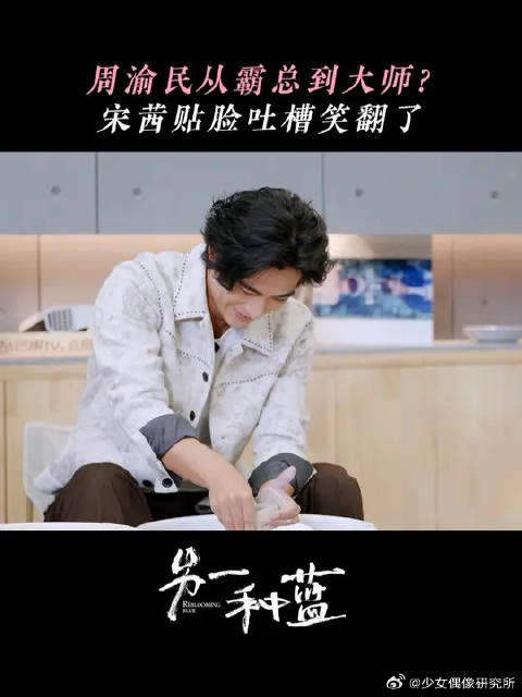 宋茜吐槽让人笑翻，周渝民霸总不要面子的呀哈哈