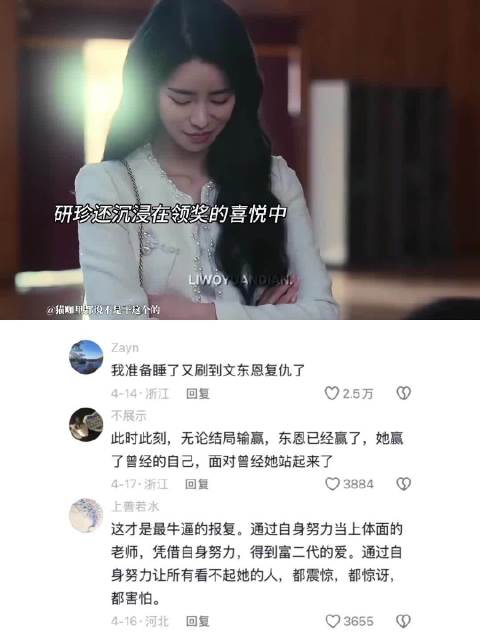 “东恩真的很勇直面霸凌团这段简直夯爆了！” 黑暗荣耀