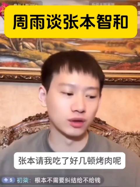 周雨回应周启豪八强不敌张本智和，外协选手战术调整能力提升