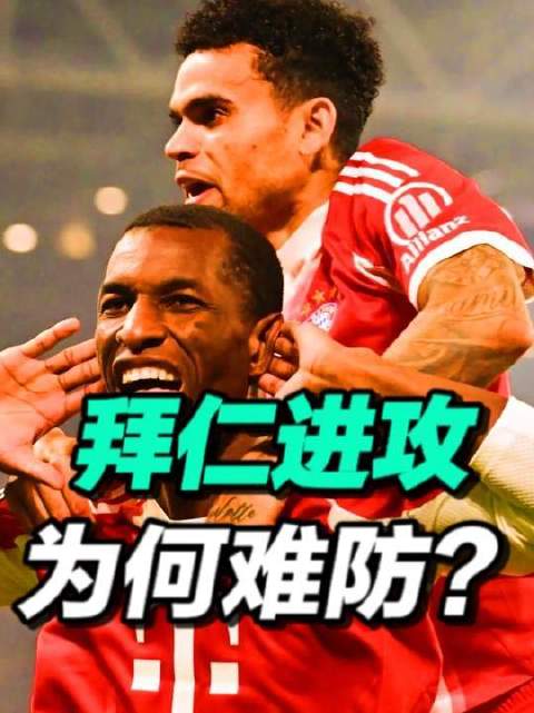亚特兰大 vs 拜仁：那场6比1背后，最致命的战术失衡点在哪？
