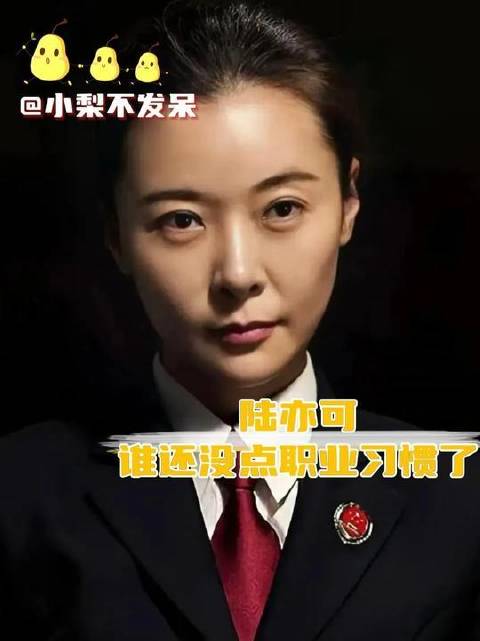 原来陆亦可的表演如此真实，让人误以为她本色出演