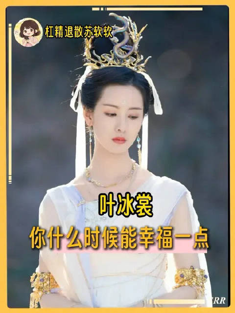 叶冰裳希望你再幸福一点