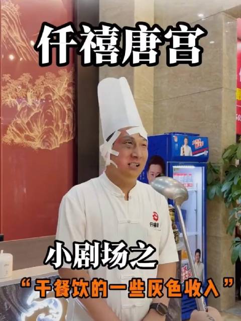 餐饮行业灰色收入现象引业内反思