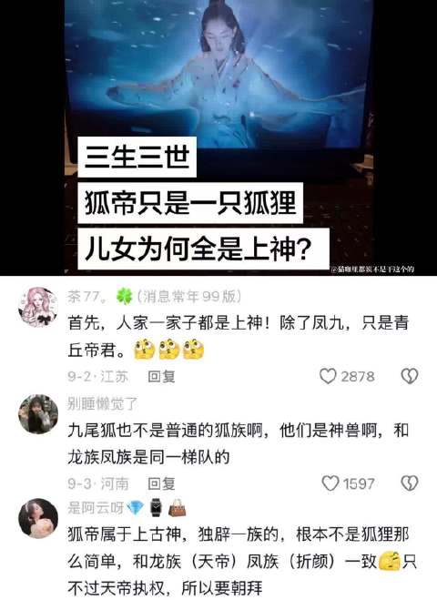 三生三世十里桃花：狐帝只是一只狐狸，儿女为何全是上神？