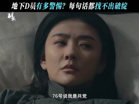 高手过招，滴水不漏~@冯绍峰 @梁洁 每晚19:30锁定北京卫视品质剧场电视剧醒来
