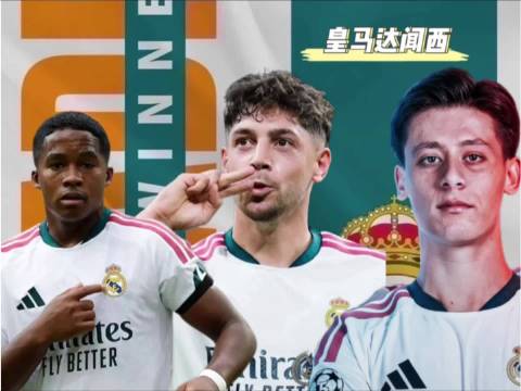 巴尔韦德人生得意，居莱尔续约，恩德里克处境尴尬