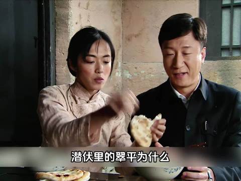潜伏里的翠平为什么不会被怀疑是卧底