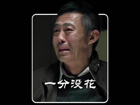 赵德汉一口面一口蒜，一分没花