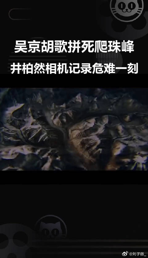 见证攀珠峰艰险一刻，胡歌 攀登者