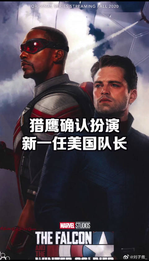 经美国队长 真的是猎鹰！期待鹰队上线！漫威