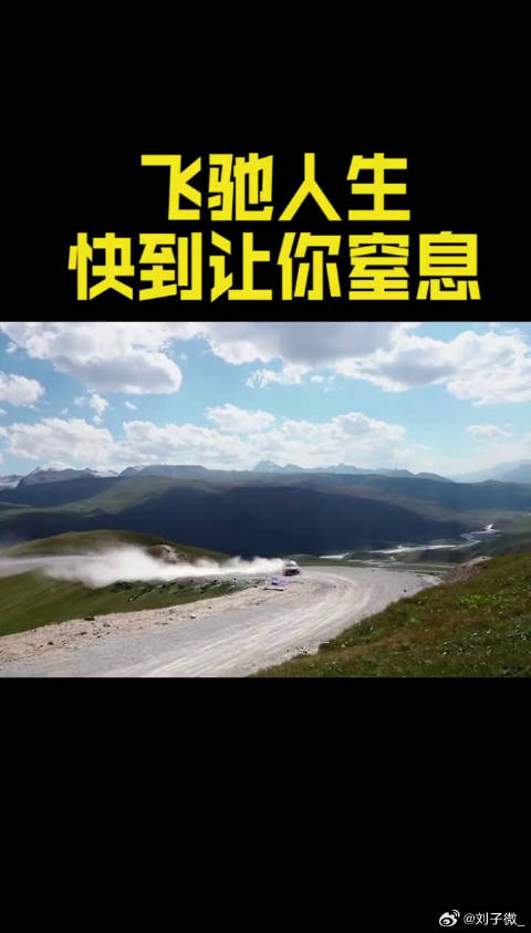 几十台赛车现场飙车，快到直升机都追不上韩寒 微博VC计划微博VC计划