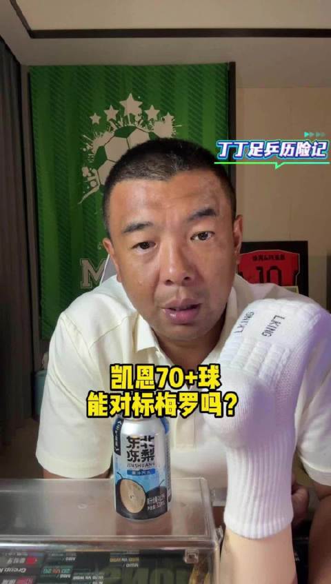 徐亮称凯恩上赛季73球有资格竞争金球奖