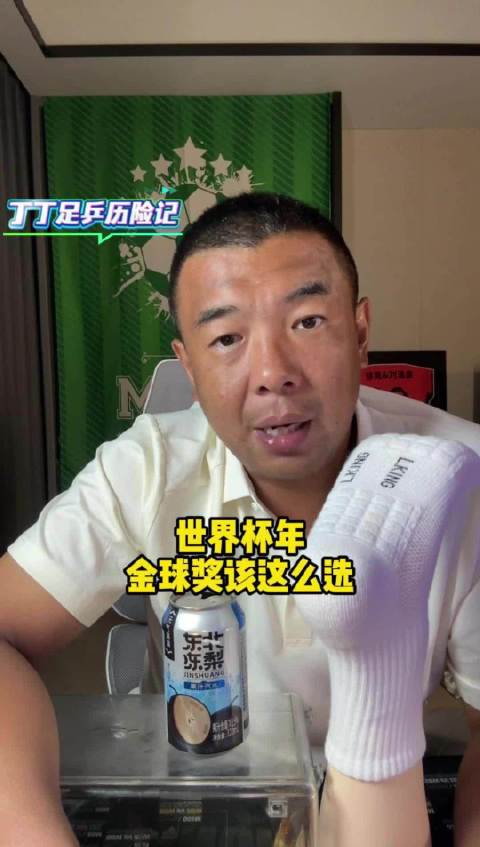徐亮称世界杯年世界足球先生应给冠军队核心亚马尔或罗德里