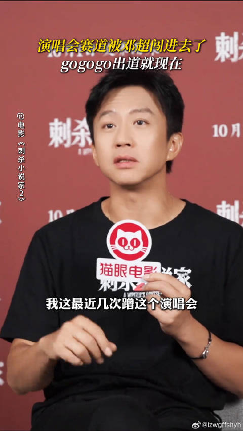 你一票，我一票，明天超哥就出道！电影刺杀小说家2 微博VC计划微博VC计划