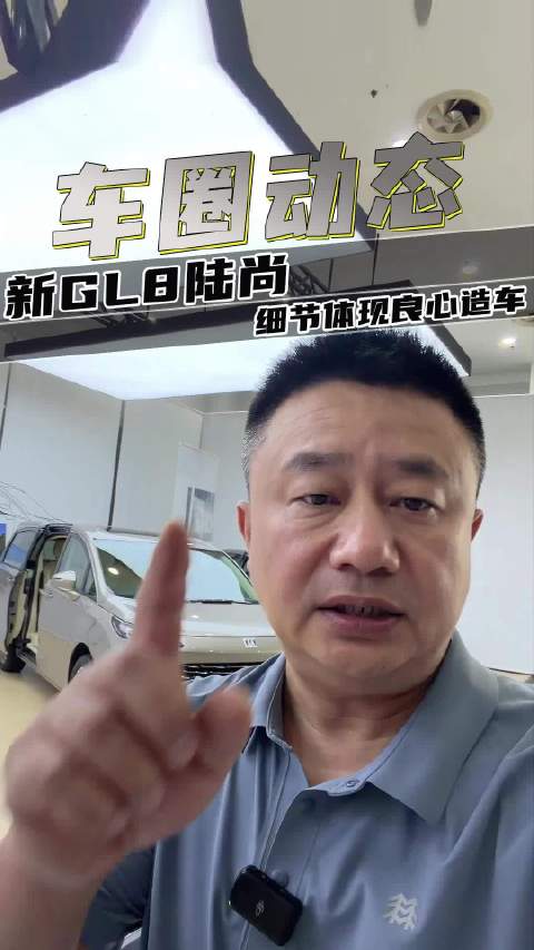 别克新GL8陆尚，细节体现良心造车理念更好的家用车在GL8陆尚