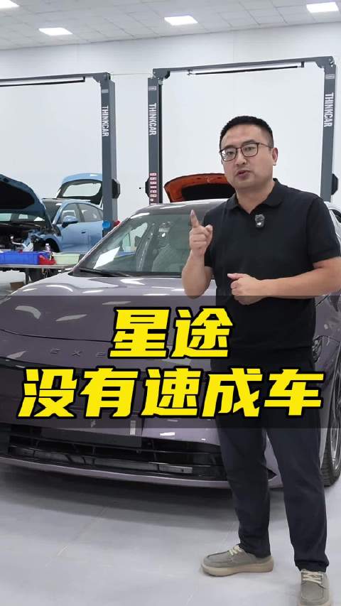 速成车你敢买吗？星途为什么不造速成车！