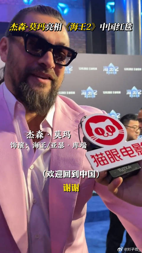 杰森莫玛变身芭比海王！再次来到中国好兴奋～dc 海王2失落的王国