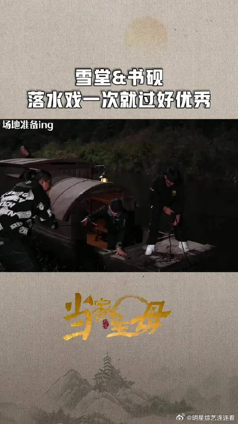 原来落水戏是这样拍的！大爷书砚好样的！