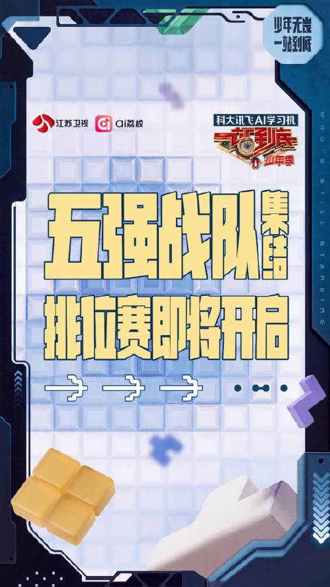 由王宇轩@最强大脑王宇轩 、石明鑫@石明鑫Stone 、白宇鹏