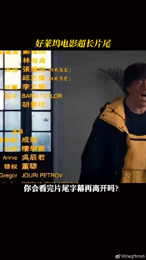 你们看电影会看完片尾字幕吗？毒液 片尾 微博VC计划微博VC计划