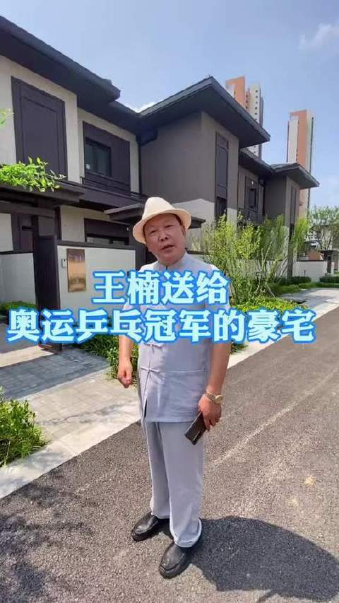 王楠夫妇豪掷七套房产赠予奥运乒乓冠军，馈赠者系王楠丈夫郭斌，全程实景记录