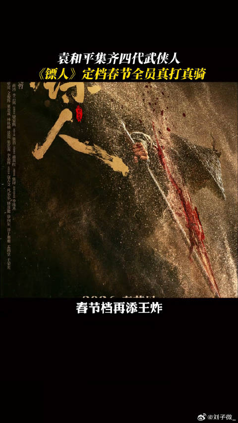 久违的武侠回来了，吴京 于适 微博VC计划微博VC计划