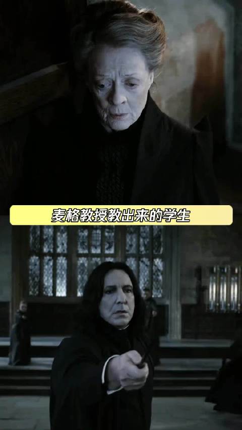 也许斯内普用防守接下第一个魔咒的时候 麦格教授就明白了一切