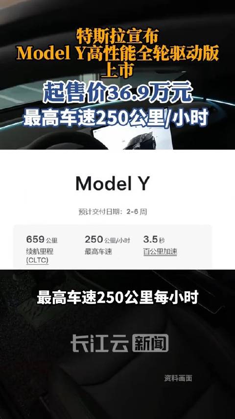 特斯拉发布ModelY高性能版
