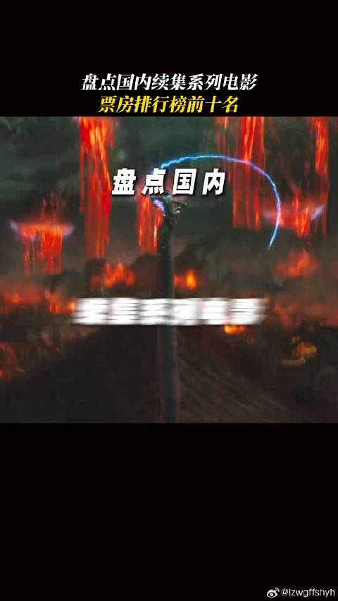 盘点国内续集系列混剪 飞驰人生3 微博VC计划微博VC计划
