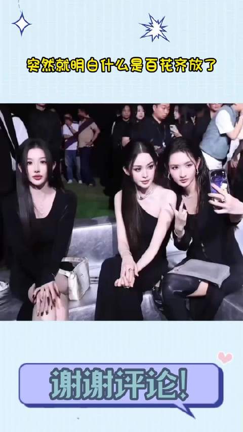 突然就明白什么是百花齐放了 古力娜扎｜孔雪儿｜王玉雯