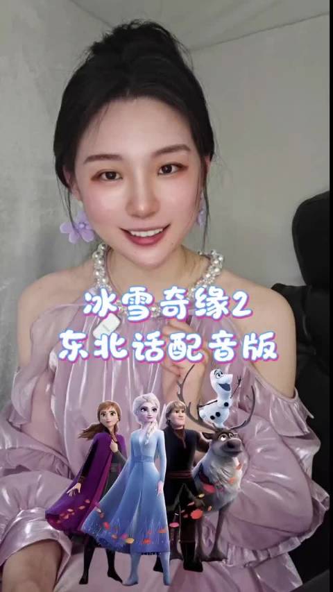 冰雪奇缘2东北话配音抽象版