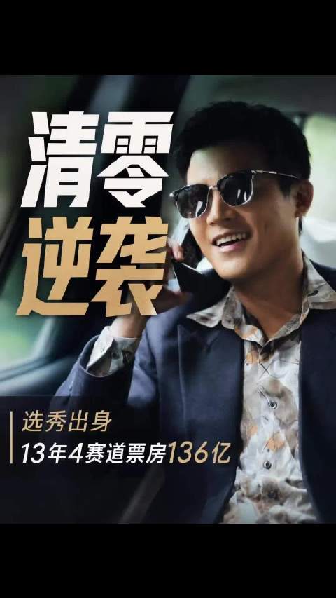 欧豪用十三年证明：出身决定起点，换赛道决定上限 欧豪 起点 人生下半场
