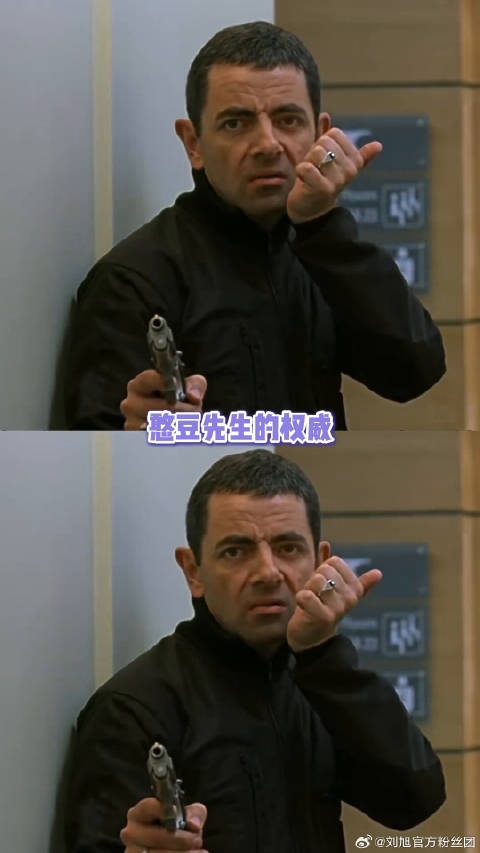 憨豆先生的权威后知后觉 憨豆先生 微博VC计划微博VC计划
