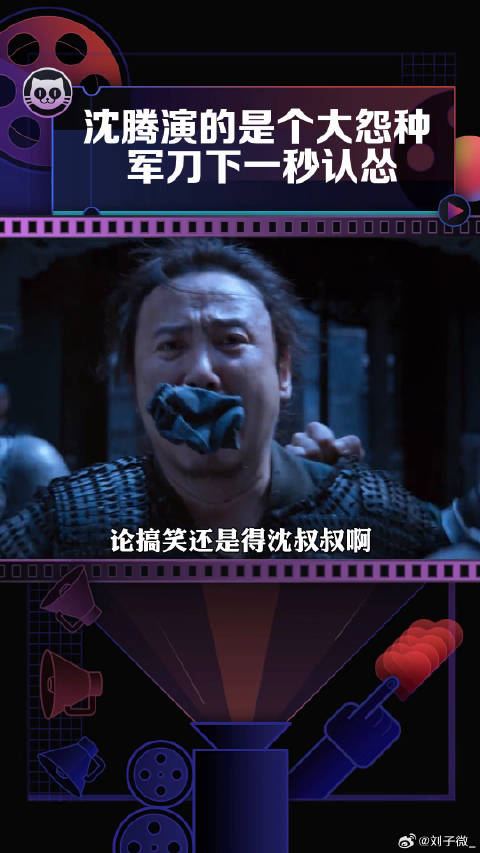 救命！沈叔叔在沈腾岳云鹏春节档电影微博VC计划微博VC计划