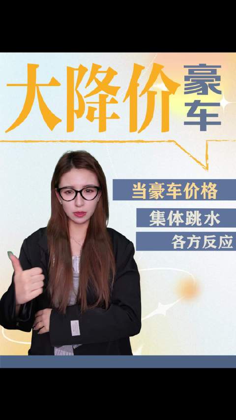 豪车集体打骨折，各方反应都来了！