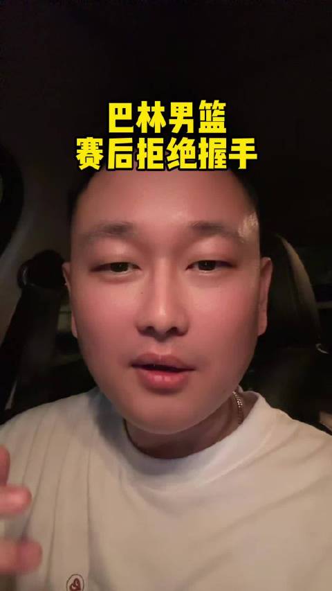 中国男篮105比59大胜巴林，两连胜晋级八强，赛后巴林主帅拒握手