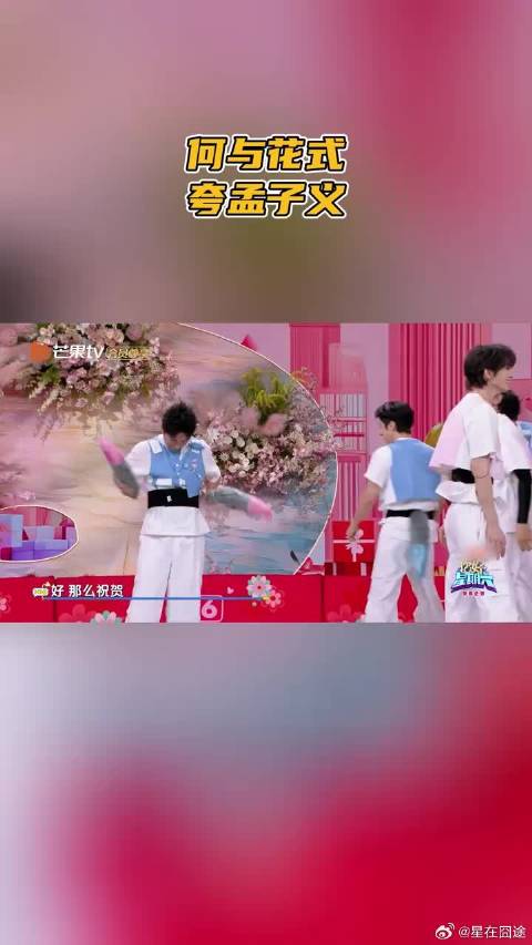 何与花式夸孟子义