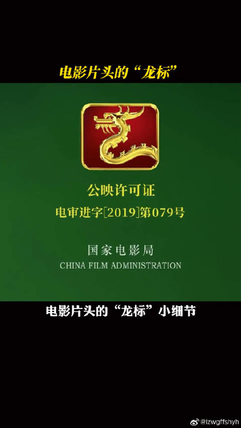 你看电影时有注意到“龙标”的这些小细节吗？