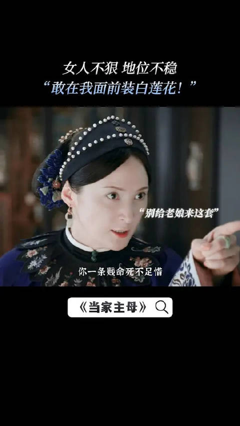 “让你看看什么才是正妻的风范！”