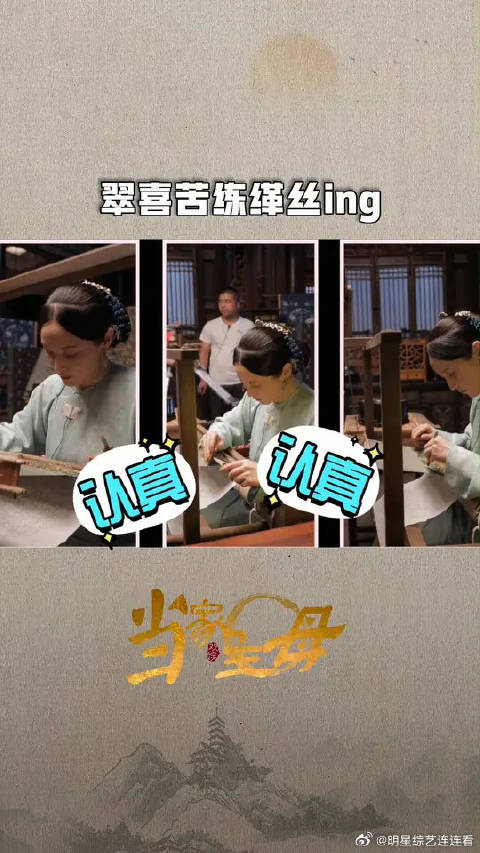大奶奶缂丝的幕后故事大放送，认真听讲、努力练习，最终可是表现完美哦
